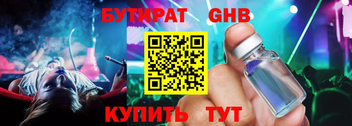Бутират бутандиол Лиски