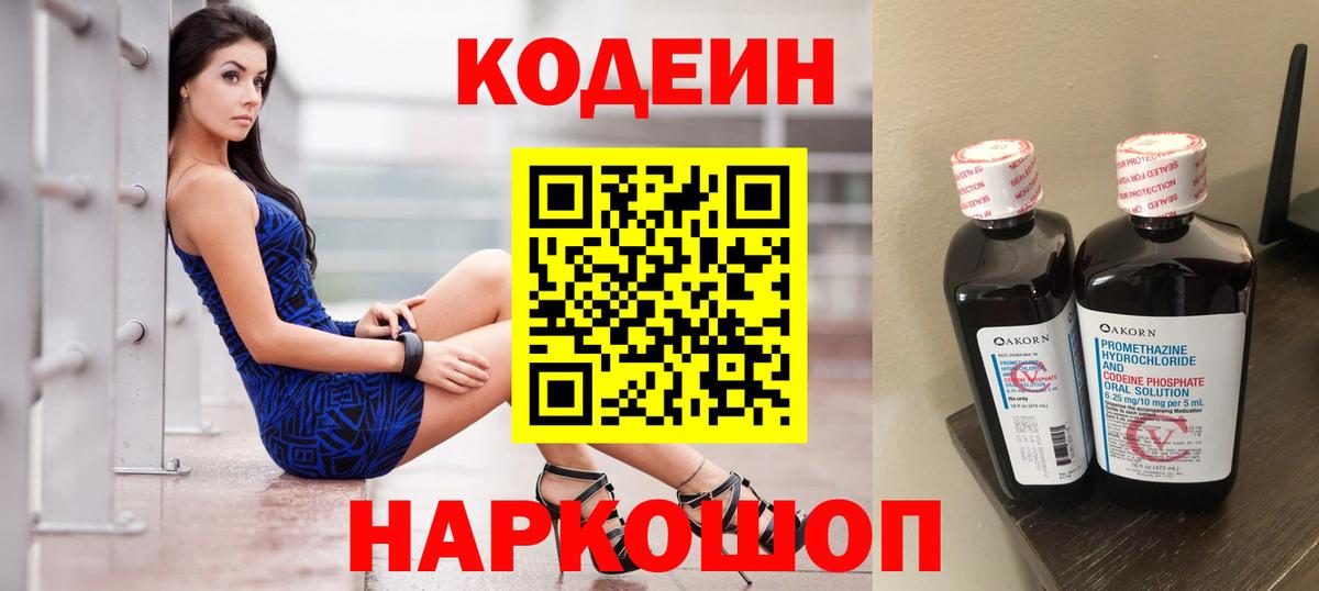 Лиски  Кодеиновый сироп Lean напиток Lean (лин)  Кодеин напиток Lean (лин)  Вход с VPN 