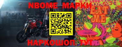 марки nbome Жуковский