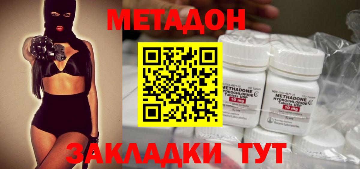 Метадон methadone  Вход с VPN  Лиски 